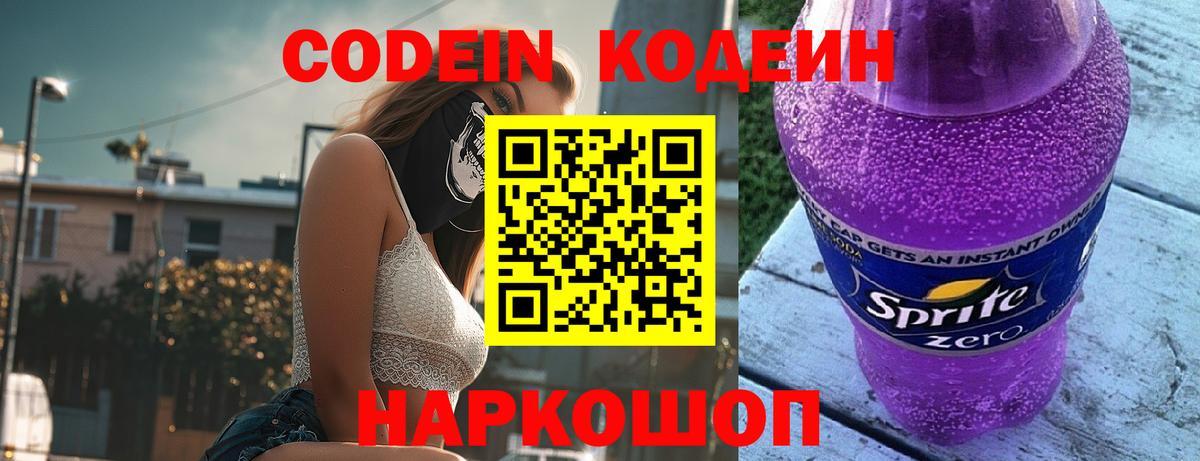 Codein Purple Drank Выборг