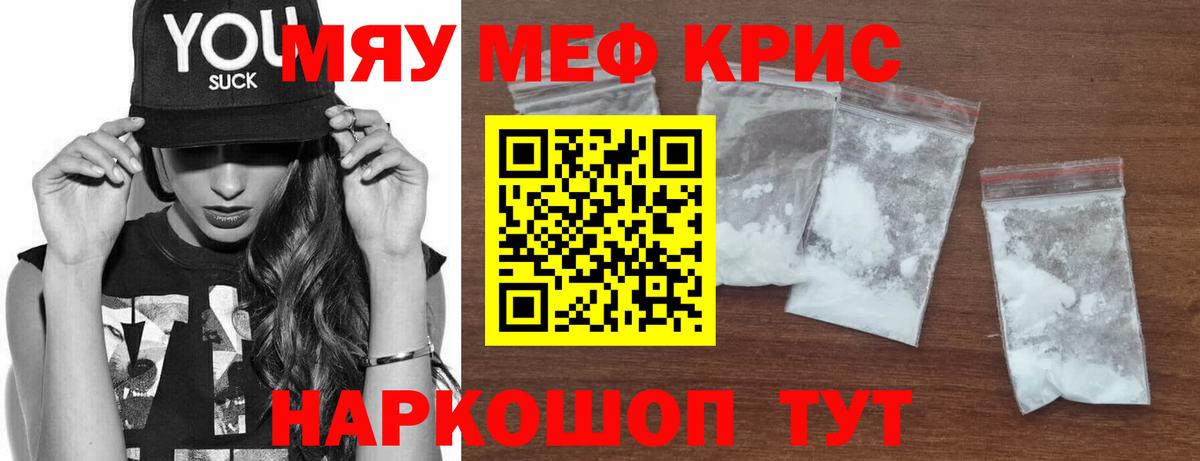 Мефедрон кристаллы Выборг