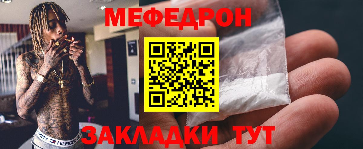 МЕФ  Вход с VPN  МЯУ-МЯУ кристаллы  Выборг  МЯУ-МЯУ 4 MMC 