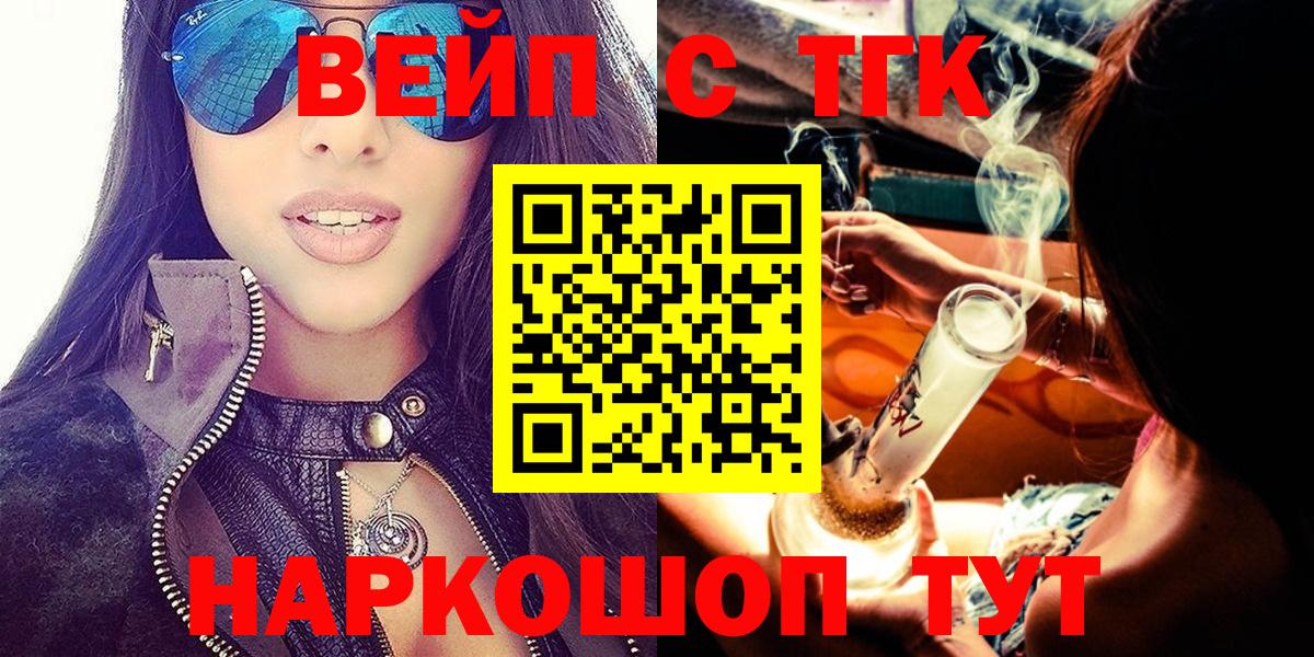 Дистиллят ТГК вейп с тгк  ТГК гашишное масло  купить  цена  Выборг  Вход с VPN 